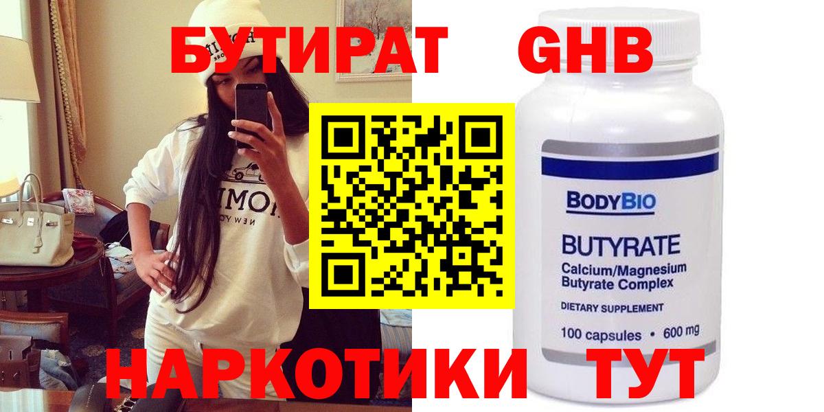 БУТИРАТ вода  БУТИРАТ  Мариинск  Вход с VPN 