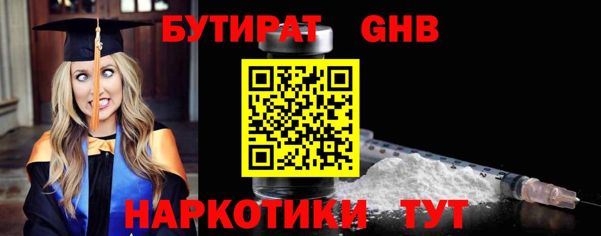 Бутират буратино Мариинск