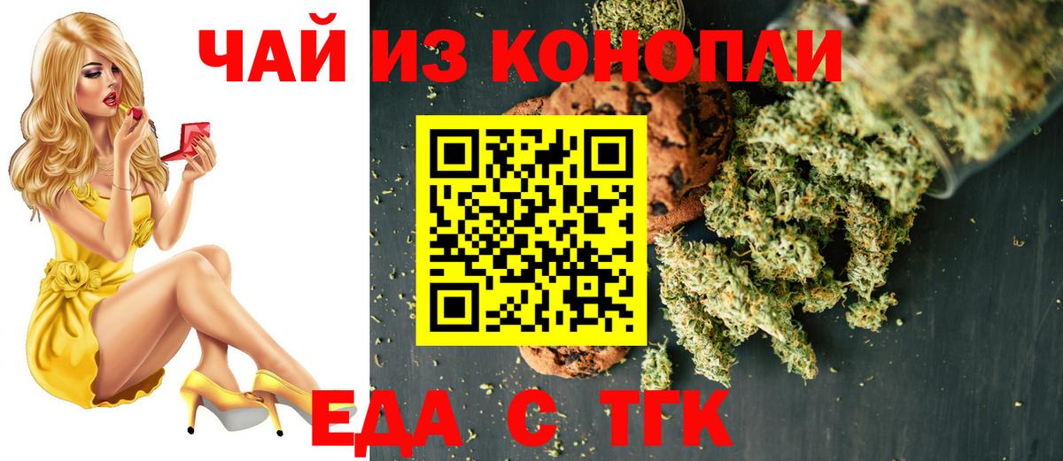 Еда ТГК марихуана  Вход с VPN  Мариинск 