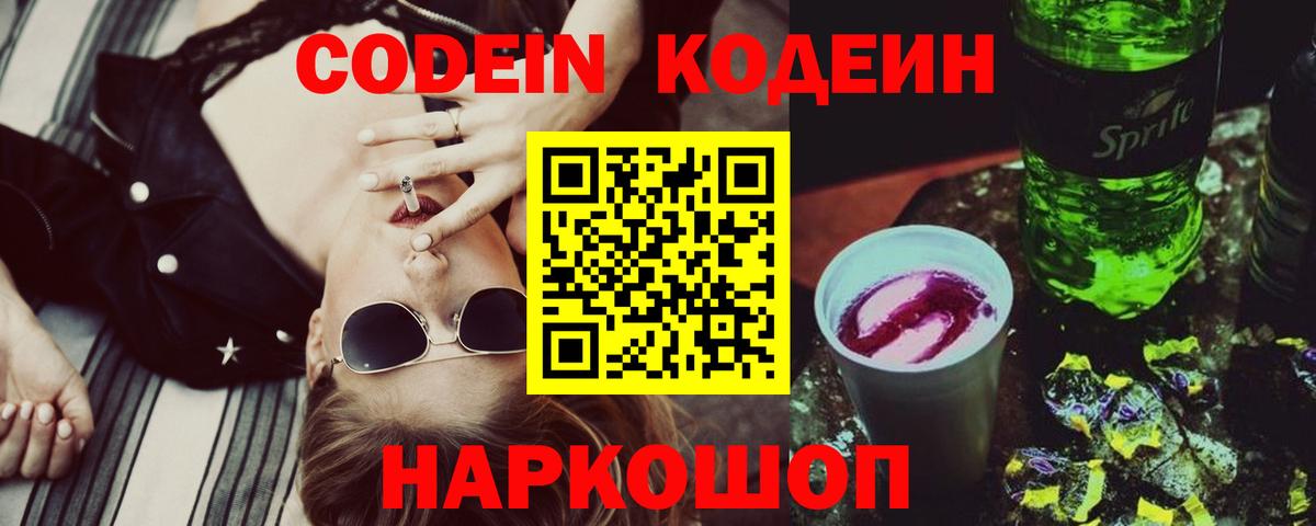 Кодеиновый сироп Lean напиток Lean (лин)  Кодеиновый сироп Lean Purple Drank  Мариинск  Вход с VPN 