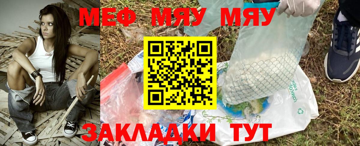 Мефедрон кристаллы Мариинск
