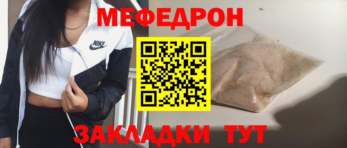 Мефедрон mephedrone  МЯУ-МЯУ мука  Вход с VPN  Мефедрон  Мариинск 
