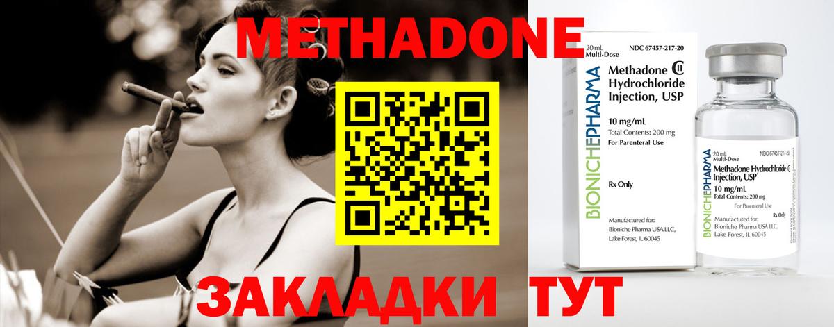 Метадон methadone  МЕТАДОН methadone  Вход с VPN  Мариинск 